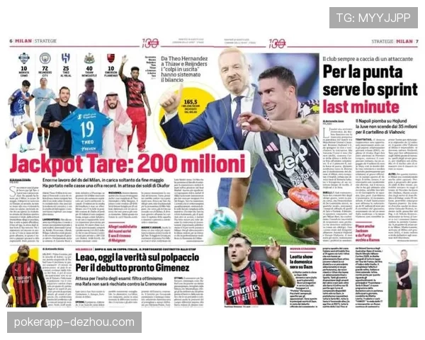 米兰体育总监塔雷压轴引援，瞄准莱万多夫斯基